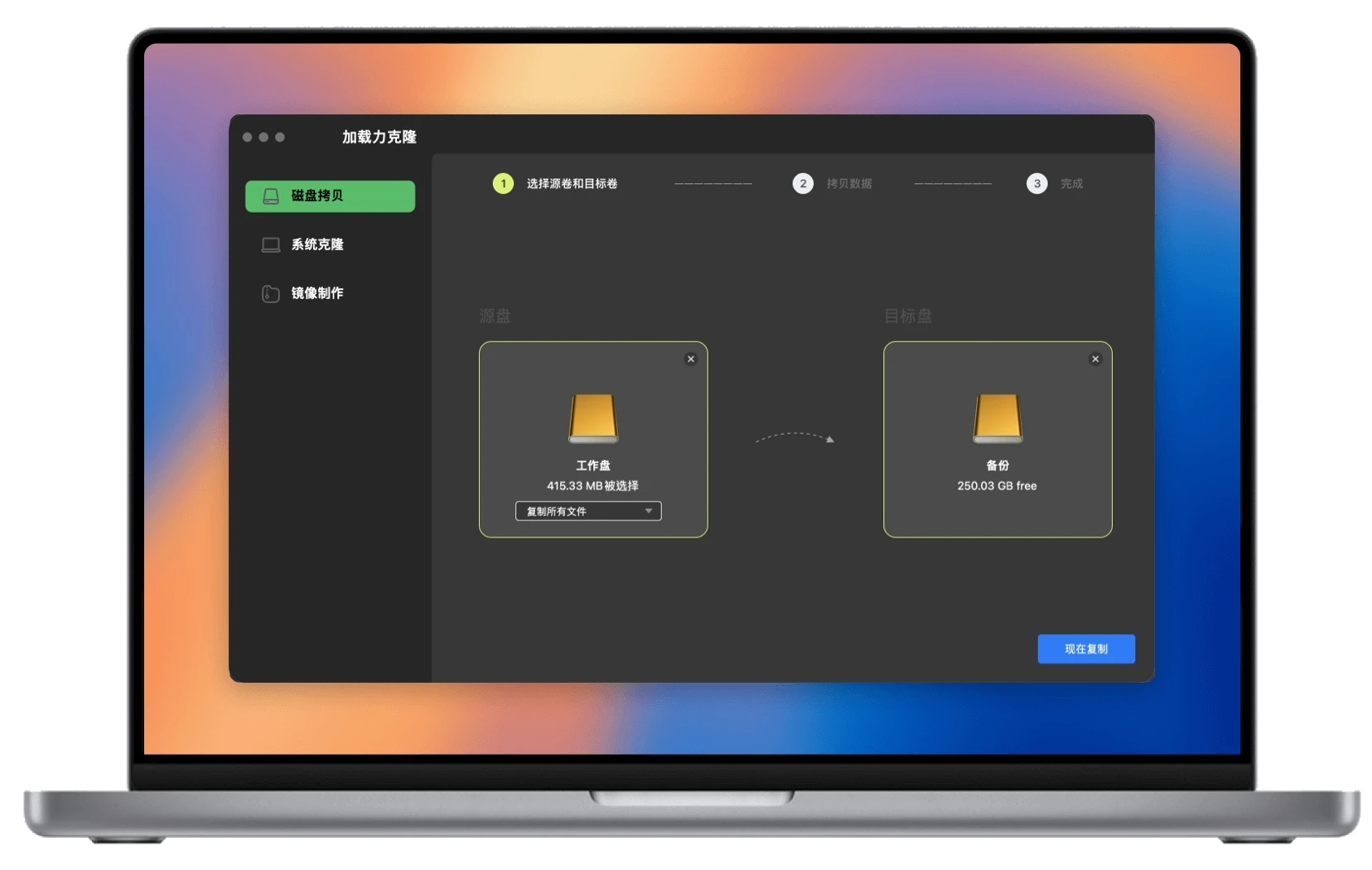 Mac 磁盘克隆软件界面预览