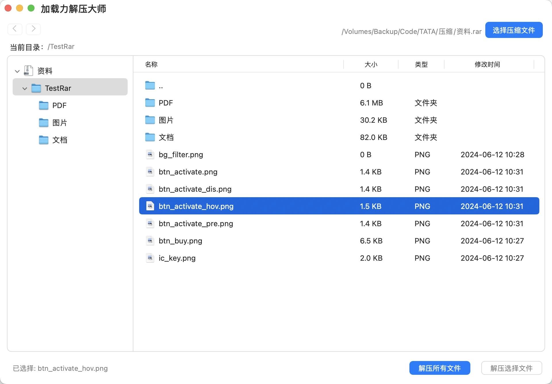 加载力Mac解压软件截图