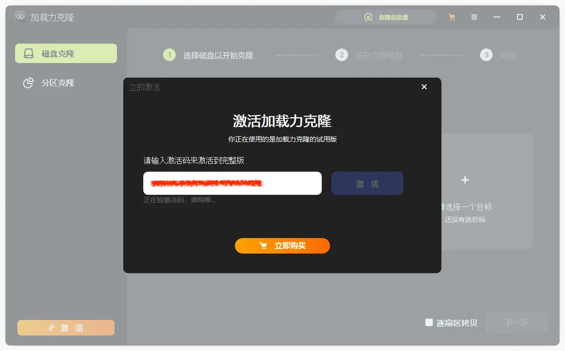 如何激活加载力克隆