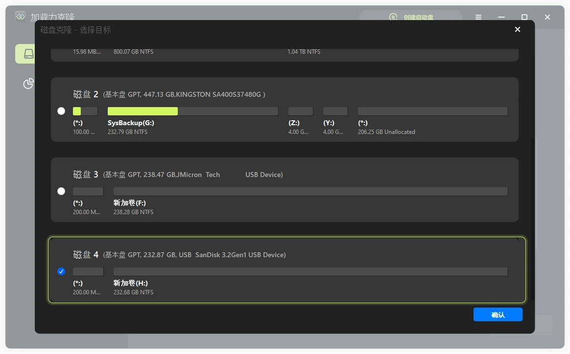 编辑目标磁盘的布局