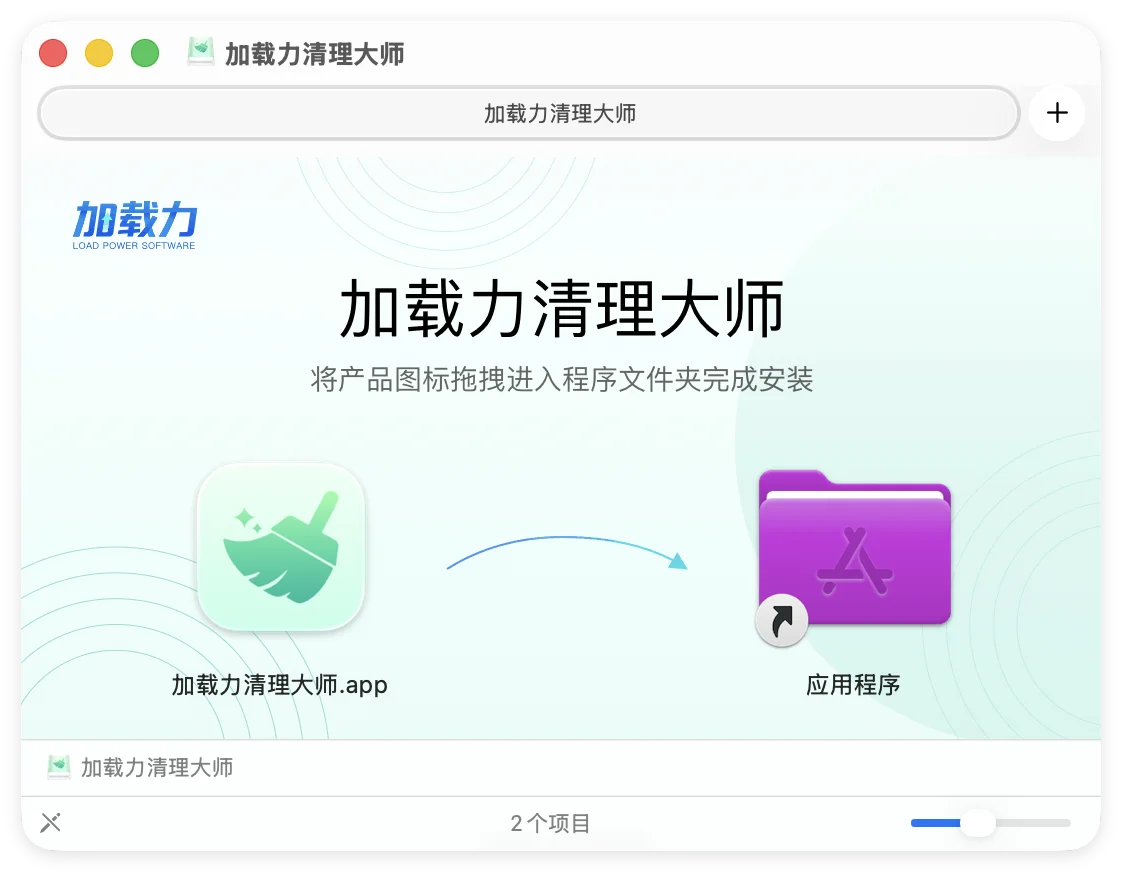 如何安装加载力清理大师