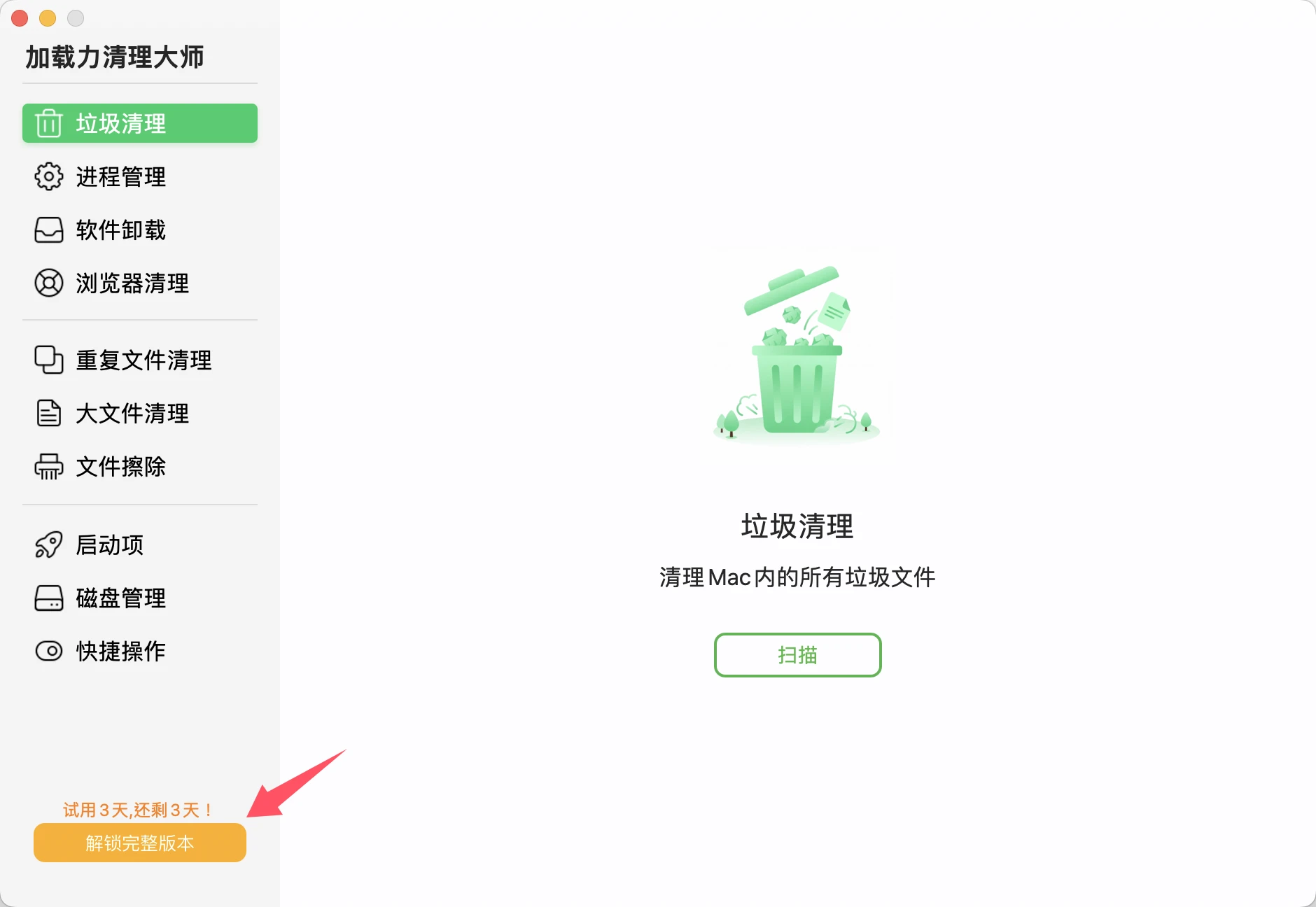 如何激活加载力清理大师