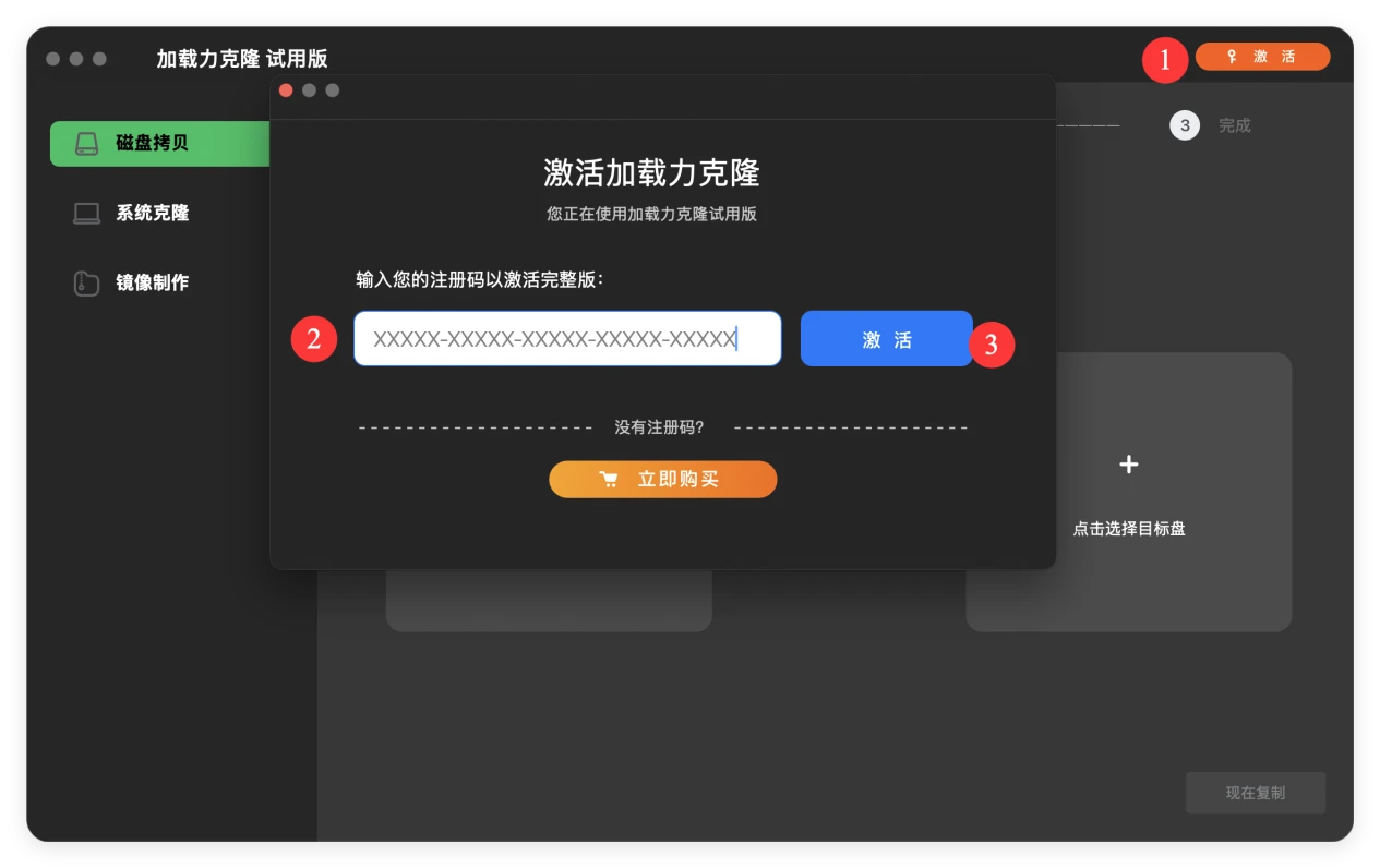 如何激活加载力克隆Mac