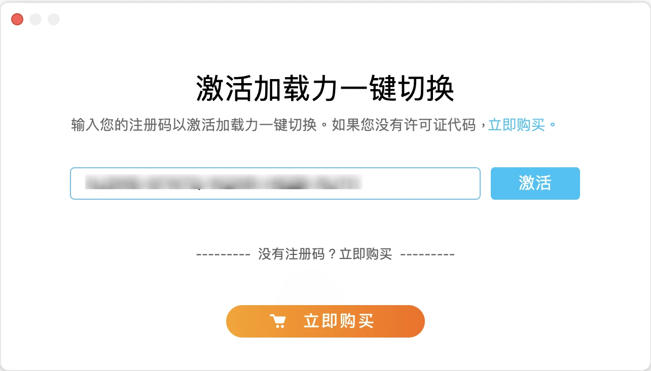 如何激活加载力一键切换