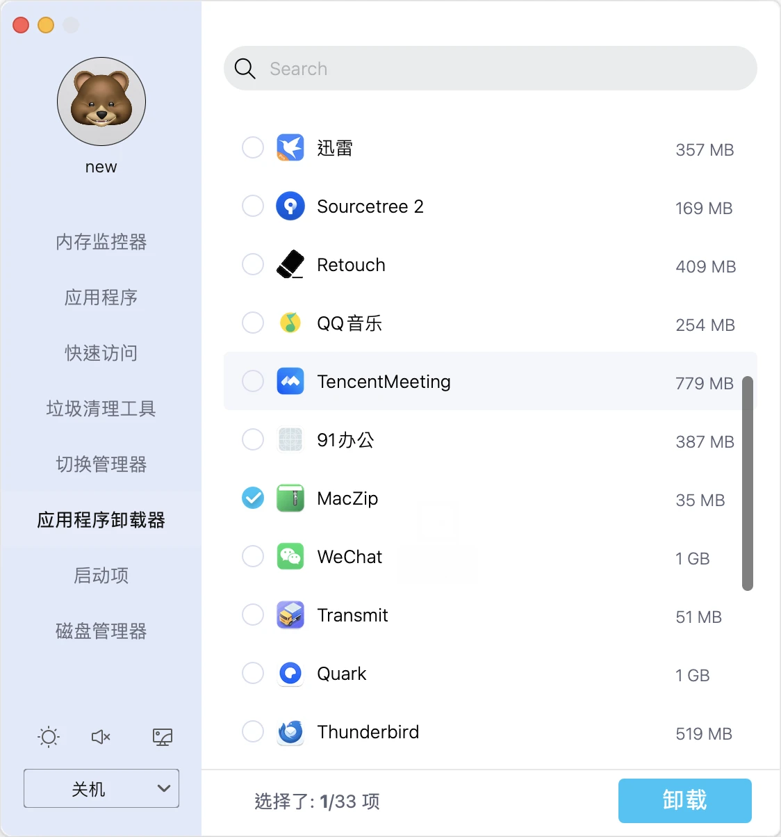应用程序卸载器